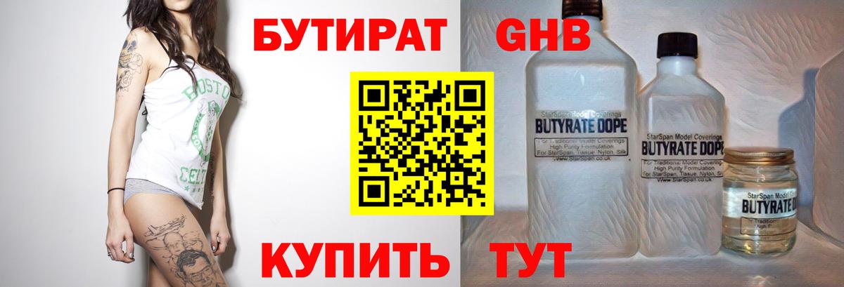 Бутират BDO 33% Узловая