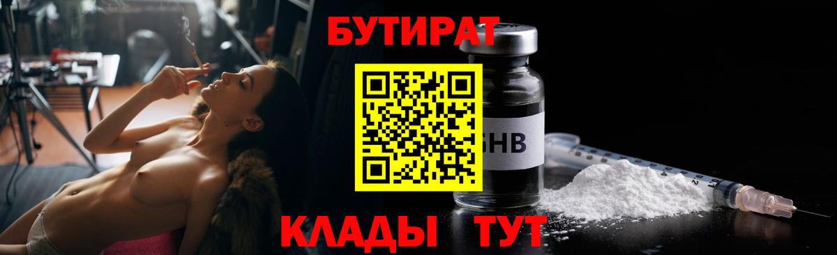 БУТИРАТ  БУТИРАТ BDO  Вход с VPN  Узловая 