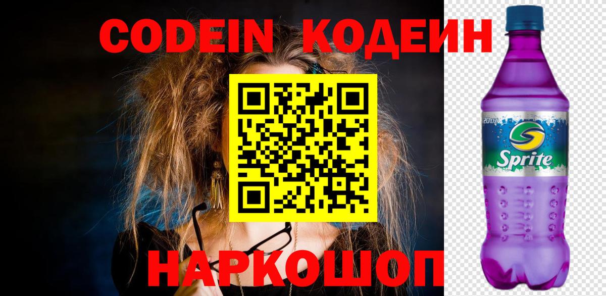 Узловая  Кодеиновый сироп Lean напиток Lean (лин)  Вход с VPN 