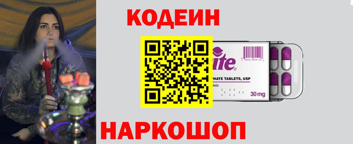 Кодеиновый сироп Lean Purple Drank Узловая