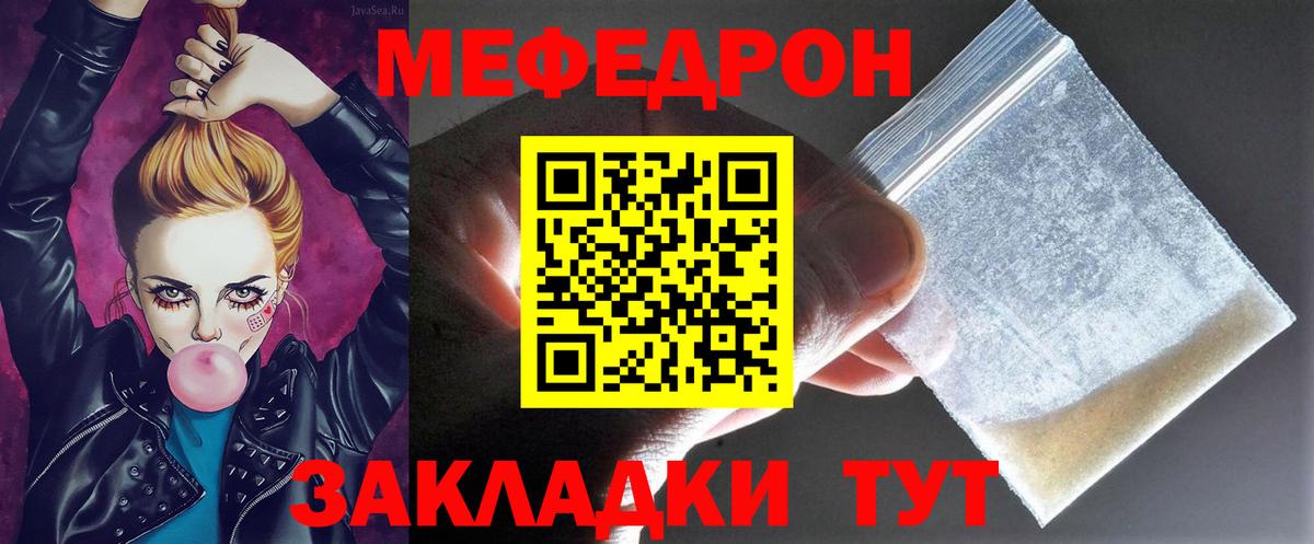 Меф Узловая